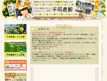 Tablet Screenshot of hiraokanouen.com